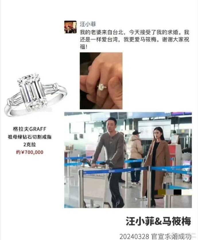 网民起底汪小菲的求婚戒。