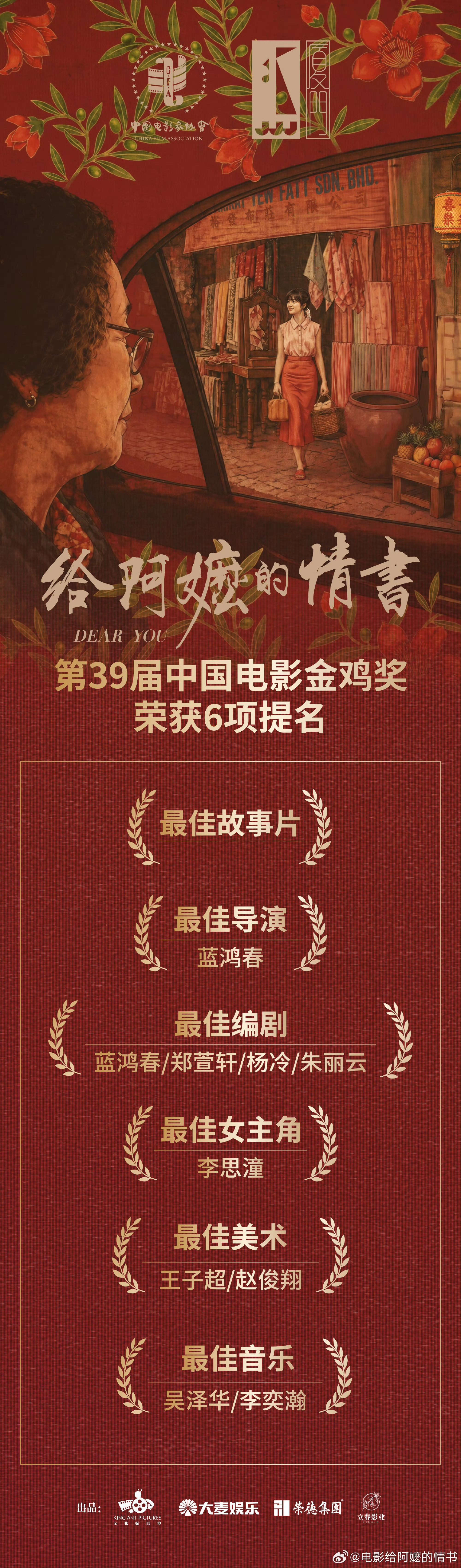 《给阿嬷的情书》荣获6项提名。