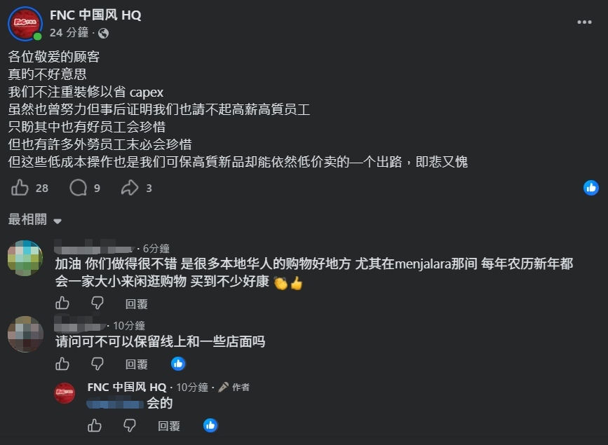 图截自面子书@FNCHQ