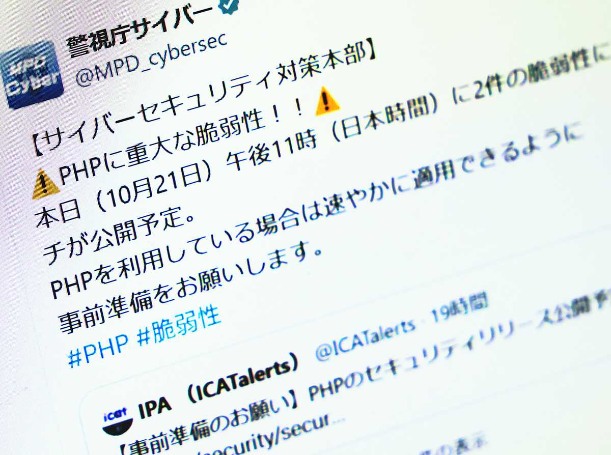 东京警视厅发布关于PHP漏洞的警示声明。（图取自网络）