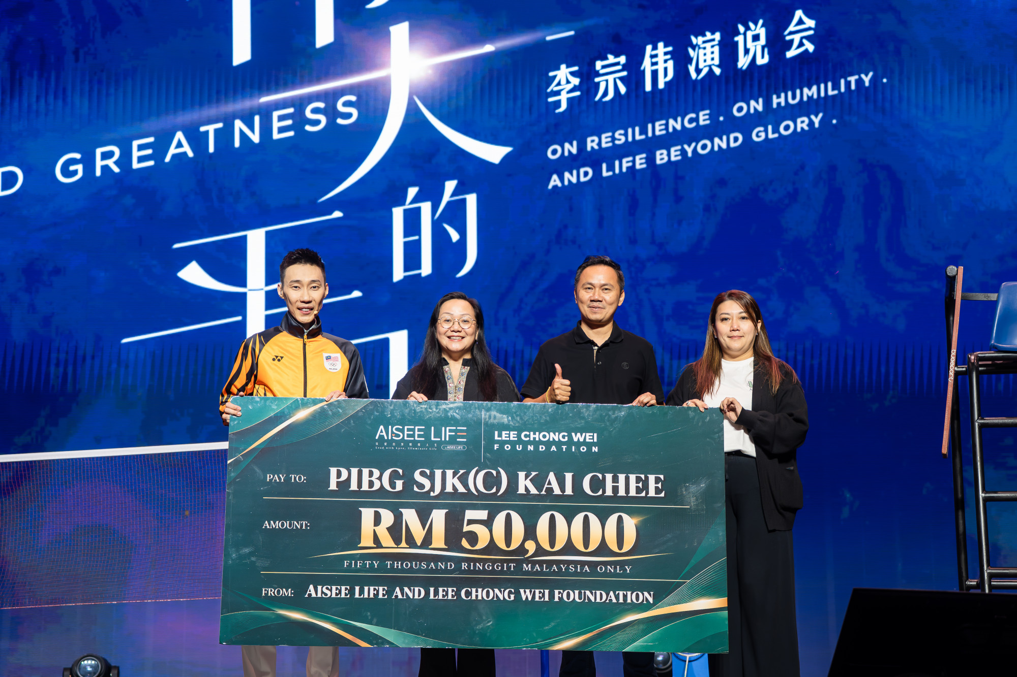 AISEE LIFE与李宗伟基金会在《伟大的平凡》演说会上，联合捐赠5万令吉予北海双溪赖启智学校家教协会。