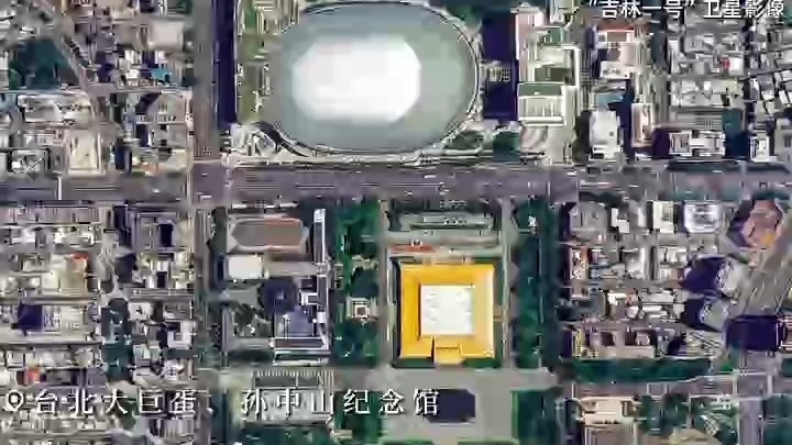 中国官媒央视上周六（24日）在台湾光复纪念日发布视频，展示“吉林一号”卫星拍摄到的台北港等台湾多个地标和景观画面。（央视新闻客户端视频截图）