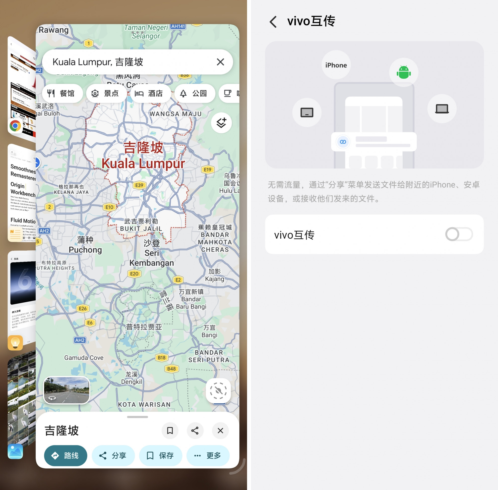 原子工作台（左图）让用户在同一画面最多显示5个应用原子窗，方便同时查看及切换不同应用程式；OriginOS 7跨生态互联功能（右图）则支持vivo手机与兼容的苹果设备连接及传输档案。