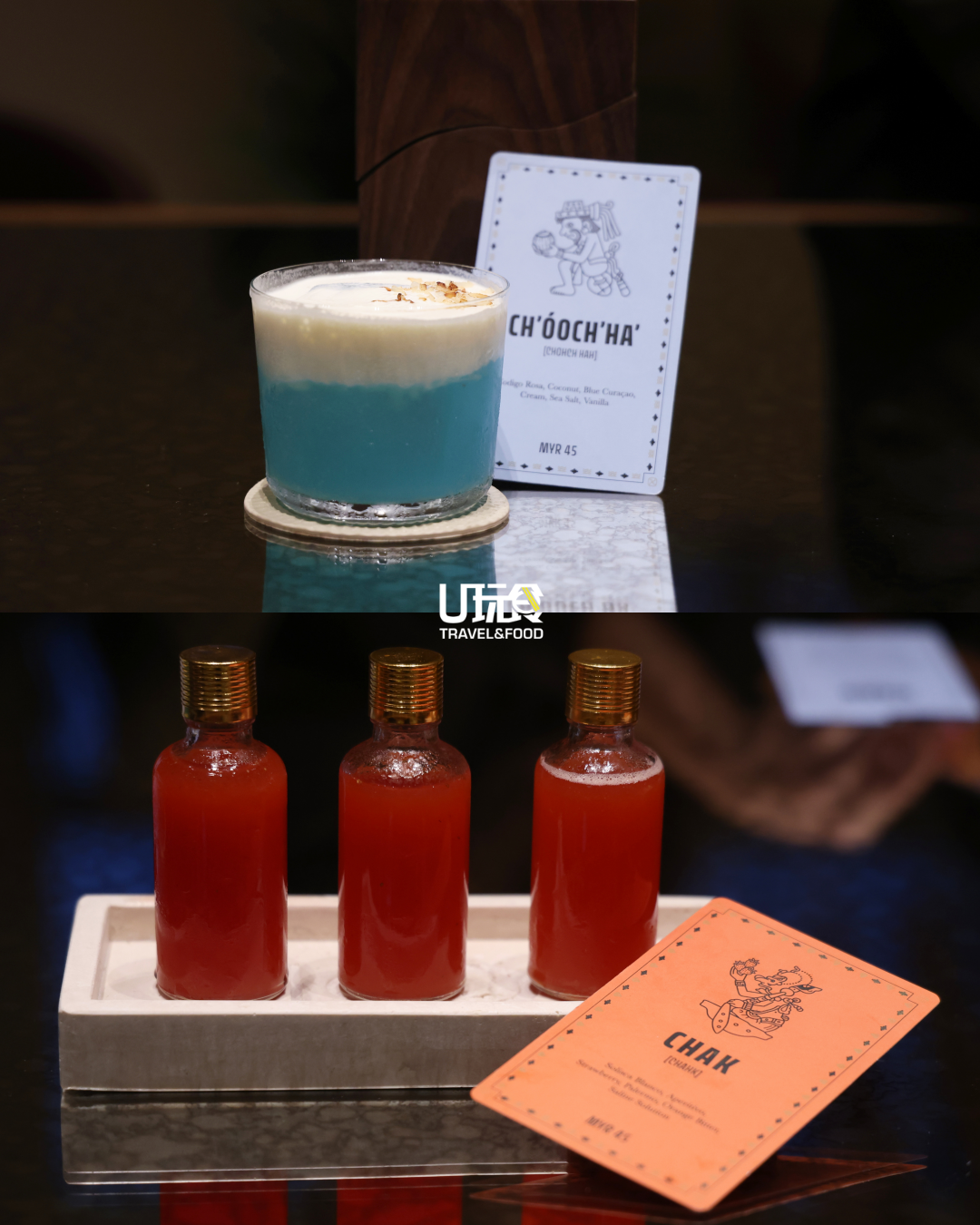 上图为蓝色酒液搭配奶油泡沫及椰子碎的CH'OOCH'HA'，下图则是以两支红色小瓶呈现的CHAK，两款鸡尾酒在造型上各具巧思。