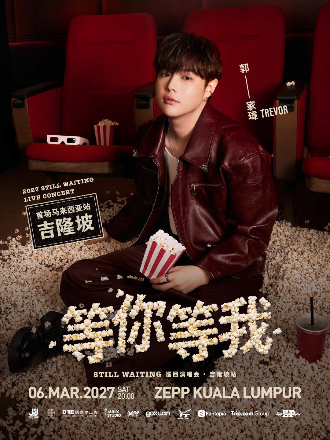 郭家玮明年3月首次携个唱唱进吉隆坡。