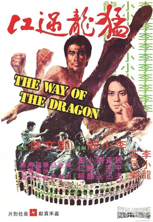并以李小龙执导兼主演的经典功夫电影《猛龙过江》将会成为《功夫电影展2026》闭幕电影。