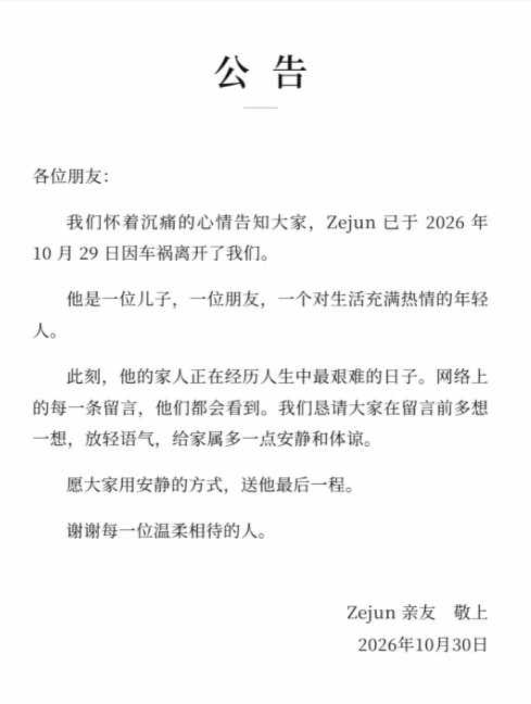 亲友透过IG发布公告，证实蔡泽俊因车祸离世。