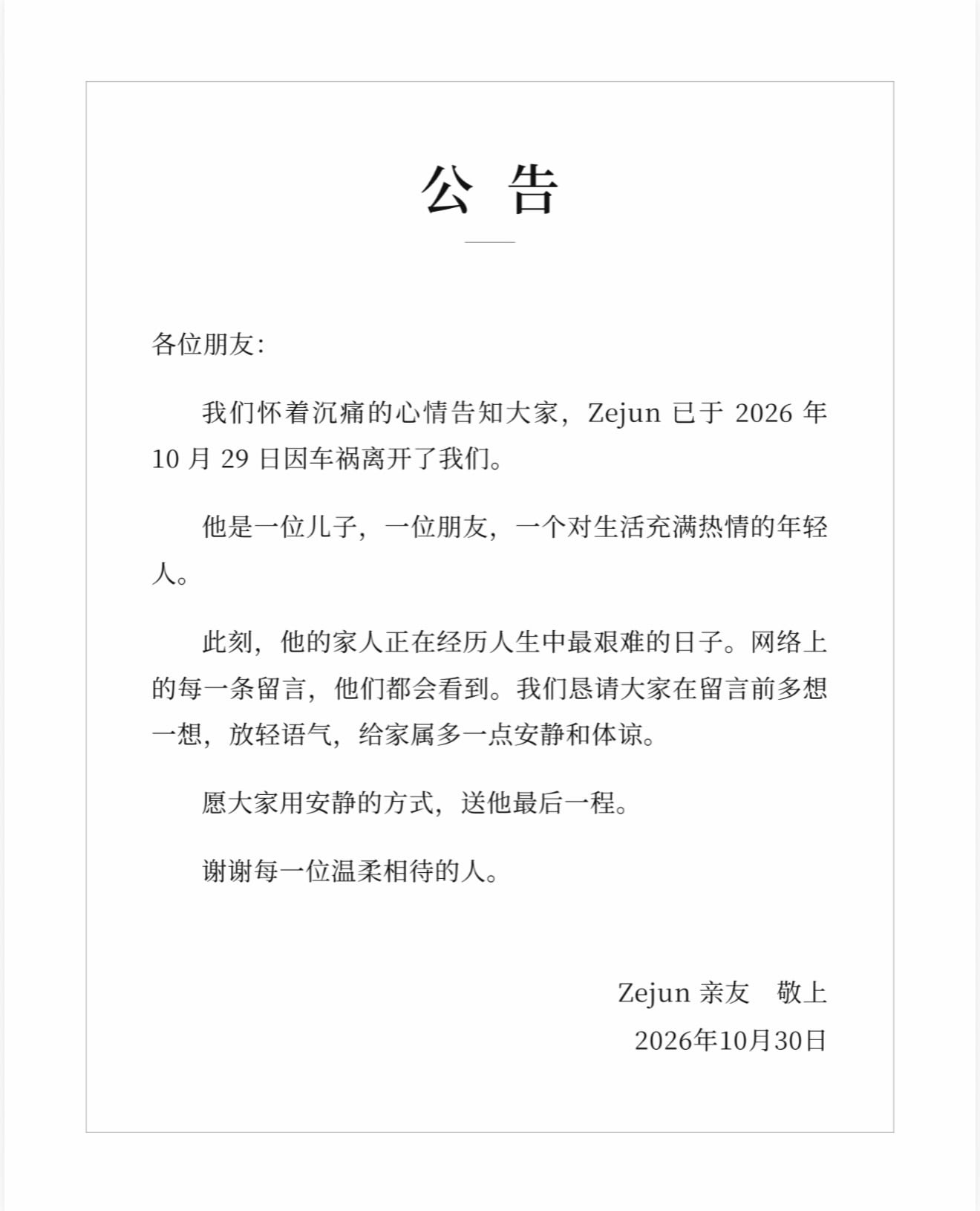 亲友透过Instagram发布公告，证实蔡泽俊因车祸离世。