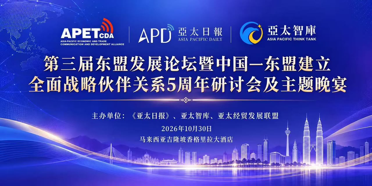 中国与东盟建立对话关系35周年 陈国伟：深化马中合作寻找亚洲确定性