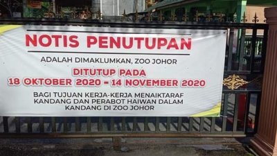 新山动物园即日起关闭至11月14日，以进行维修与提升工程。