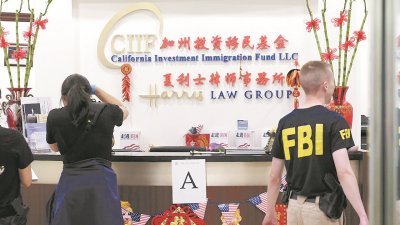 美国联邦调查局（FBI）探员周三进入“加州投资移民基金”公司，位于加州圣加布里埃尔市的办公室内搜查。