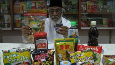 莫哈末依里斯展示那些没有标示进口商、批发商名称和地址、食品成分，也没有以马来文标签的食品。