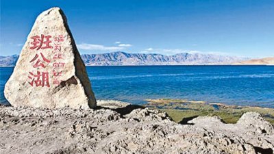 班公湖位于西藏阿里地区，另一侧是印度控制的拉达克地区。