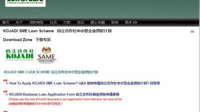 自立合作社在官方网站发布华裔中小型企业贷款的讯息。