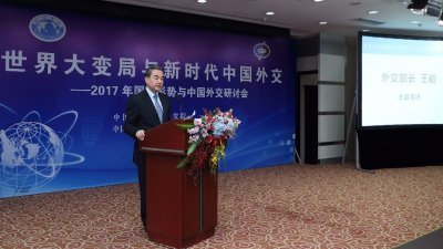 王毅周六在北京出席2017年国际形势与中国外交研讨会，并发表讲话。