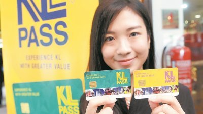 “吉隆坡通行证”在今年底前，把优惠及推介旅游景点增至25个；现有是17个。（档案照）