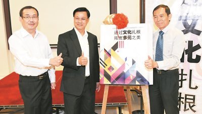方天兴(左2起)和翁清玉在谢春荣（左）的陪同下，揭开2017年《文化建议书》的面纱，并且承诺会把双语版本提呈给中央政府。（摄影：黄良儒）