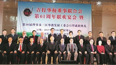 吉打董联会第30届理事宣誓后和监誓人合影，前排左7起为庄俊隆、刘利民及陈国辉。