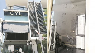 不满拿不回资本的CYL投资者，愤而到其位于大山脚Icon City的办事处玻璃门前涂鸦泄愤！ 
