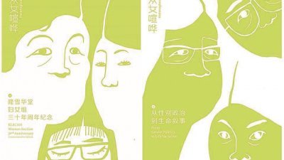 《众女喧哗》采取“母子书”的编辑手法。左为：〈隆雪华堂妇女组30周年纪念〉封面，右为：〈从性别政治到生命叙事〉封面。