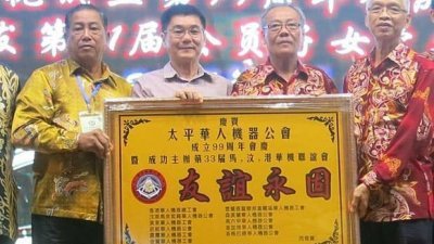王日光（左）代表参加第33届马汶港华机联谊会的属会，赠 送牌匾予太平机器公会，并由雷德泉（左3起）和梁玉权接 领，左2为郑国霖。