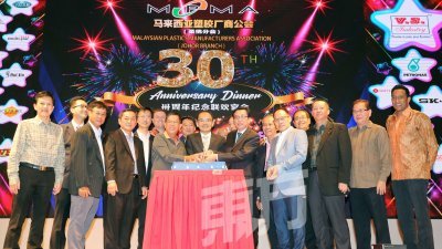 陈弘坤（前排左5起）、谢诗俊等一同切蛋糕，庆祝马来西亚塑胶厂商公会柔佛分会30周年庆。（摄影：刘维杰）