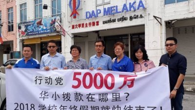 甲马青及妇女组成员在甲行动党党所前拉布条，抗议华小5000万拨款未发放。