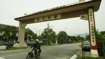 霹雳州拥有147个华人新村、渔村及重组村，惟执政逾半载的希盟却在委任村长一事上，迟迟未达成共识，至今仍有56个村长职未有定案。