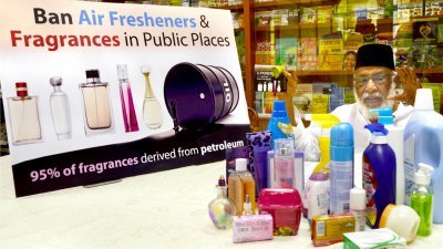 莫哈末依里斯呼吁政府立法禁止在公共场所使用空气清新剂和芳香剂。
