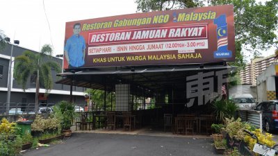 吉隆坡土地局要求餐馆必须在期限内拆除土地上所有的建筑结构，并还原土地原貌。（摄影：曾钲勤）