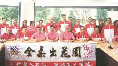李宏毅（前排左3起）、李富新、陈周平及陈光华等人，欢迎符合条件者参与潮州人传统成年礼出花园仪式。