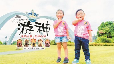 新山福建会馆的儿童版游神衣可爱逗趣。（图取自柔佛古庙面子书）