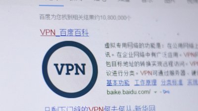 中国政府使用“长城”软体，阻挡国内网民连上国外的特定网站，使得许多网民与外资企业在上网时只好透过VPN的连网方式来翻墙。但从周日开始，所有未经中国政府核准的VPN服务都将被视为非法，并遭到严格取缔。