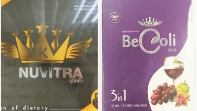 减肥产品“Nuvitra”和“BeColi”因被验出含有禁药和强效的泻药，遭新加坡卫生科学局下令停售。
