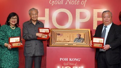 敦马哈迪（中）推介宝光金钻行最新推出的“希望金币”。左起：拉菲达和宝光执行主席兼集团董事经理拿督锺义翔。