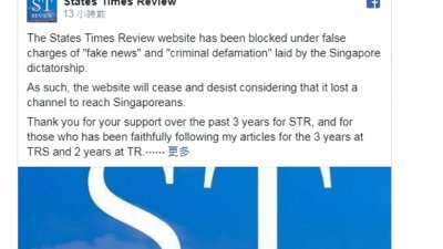 新加坡资讯通信媒体发展局要求所有新国的互联网服务提供商，限制公众访问时政新闻网站“States TimesReview”。
