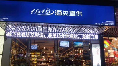 中国最大酒类电商平台--壹玖壹玖获阿里巴巴入股。