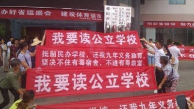 中国湖南省耒阳市一群家长，因孩子被迫就读学费高昂的私立学校，周六拉布条抗议。