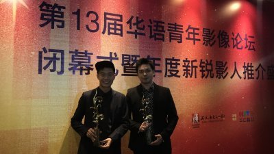 郭修篆（ 左）的电影《光》在《第13 届华语青年影像论坛》，获得“年度新 锐导演”及庄仲维夺得“年度新锐男主角”。