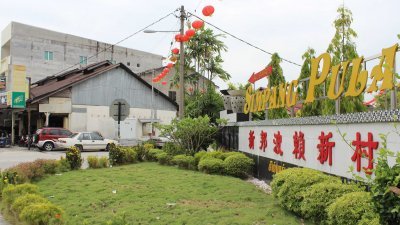 掌管霹雳州158个华人新村的17名发展官料在6月前走马上任，推动各地新村的建设及发展。