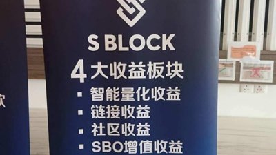 S Block被指是金钱游戏JJPTR 2.0版本。（图取自面子书专页“原来是这样”）