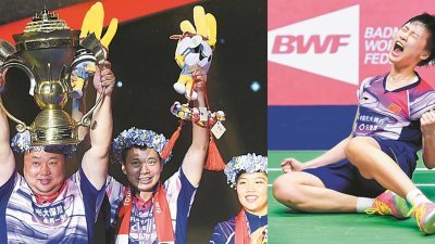 在中国羽总会长兼双打总教练张军（左）的带领下，中国在决赛以3比0击败日本，取得第11座苏迪曼杯冠军。右图为中国女单陈雨菲在争议判罚的影响下，还是成功逆转日本的山口茜。图为她在获胜后，激动地庆祝。