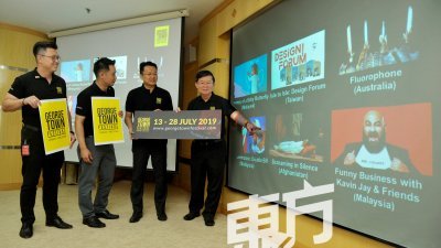 黄继生（左2起）、杨顺兴及曹观友于周一为2019年乔治市艺术节主持推介礼，呼吁民众热烈响应。 （摄影：蔡开国）
