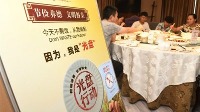中国国家主席习近平下令要坚决制止餐饮浪费行为，中国各地纷纷响应再启2013年的“光盘行动”，呼吁拒绝“剩宴”。 （图取自中新社）