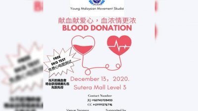 青运士古来支会举办“献血献爱心，血浓情更浓”捐血运动。