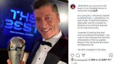 拜仁慕尼黑球星莱万多夫斯基在个人Instagram上发表了首次当选世界足球先生的感言。