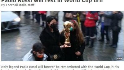 保罗-罗西的遗体已火化，而他家人将罗西的骨灰安放在了一个类似大力神杯的骨灰盒内，以此纪念罗西在1982年助意大利赢得世界杯冠军。