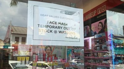 药妆连锁店在大门贴上缺货告示。