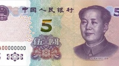 2020年版第五套人民币5元纸币正面图案。