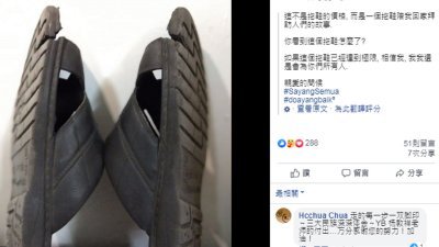 杨敦祥上载鞋子磨损的照片，矢言即使这双鞋子已到了极限，他将会继续为需要帮助的人提供援助。